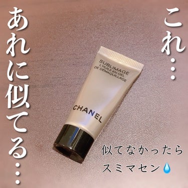 CHANEL サブリマージュ デマキヤン コンフォート Ｎのクチコミ「CHANEL
サブリマージュ デマキヤン コンフォート Ｎ
✼••┈┈••✼••┈┈••✼••.....」（1枚目）