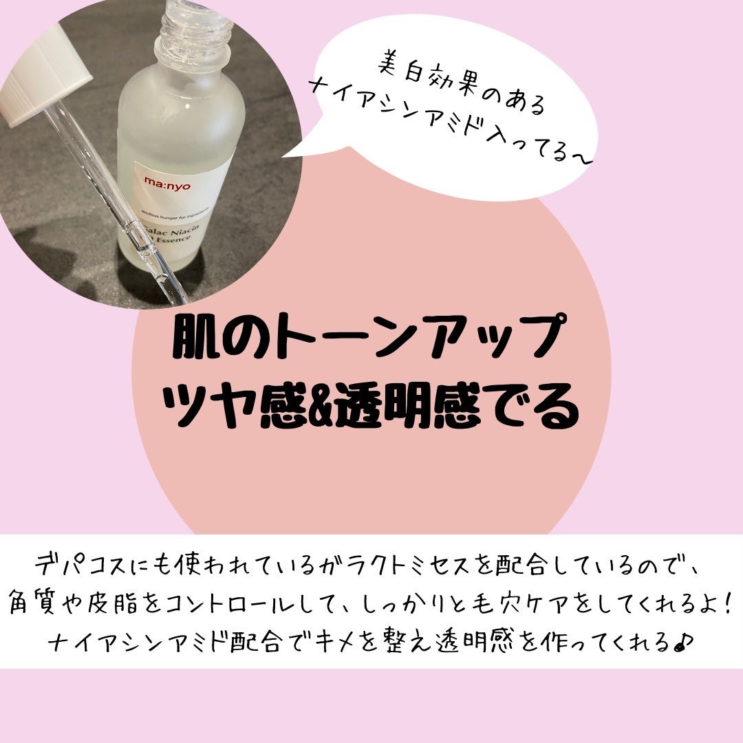 ガラクナイアシン2.0エッセンス/manyo/美容液を使ったクチコミ(2枚目)
