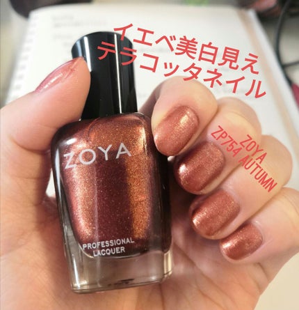 ネイルカラー/ゾーヤ/マニキュアを使ったクチコミ(1枚目)