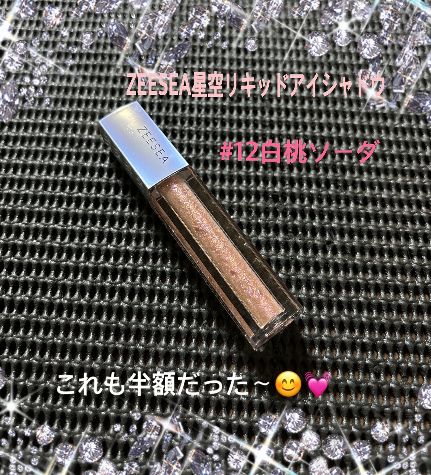 ダイヤモンドシリーズ 星空リキッドアイシャドウ/ZEESEA/リキッドアイシャドウを使ったクチコミ(1枚目)