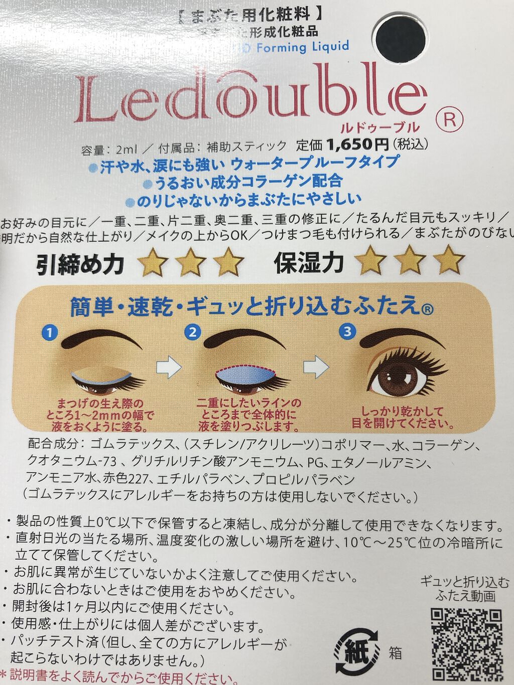 ルドゥーブル/ルドゥーブル/二重まぶた用アイテムを使ったクチコミ（3枚目）