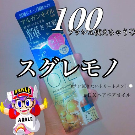 エクストラオーディナリー オイル エクラアンペリアル 艶髪オイル/ロレアル パリ/ヘアオイルを使ったクチコミ(1枚目)