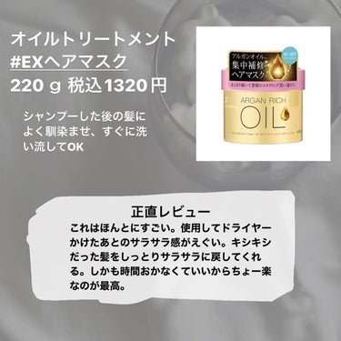 オイルトリートメント #EXヘアマスク/ルシードエル/洗い流すヘアトリートメントを使ったクチコミ（2枚目）