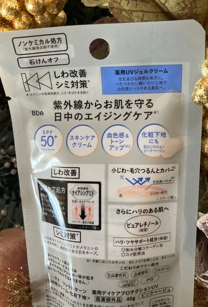 薬用デイケアプロテクションUV/サナ リンクルターン/日焼け止めクリームを使ったクチコミ(7枚目)