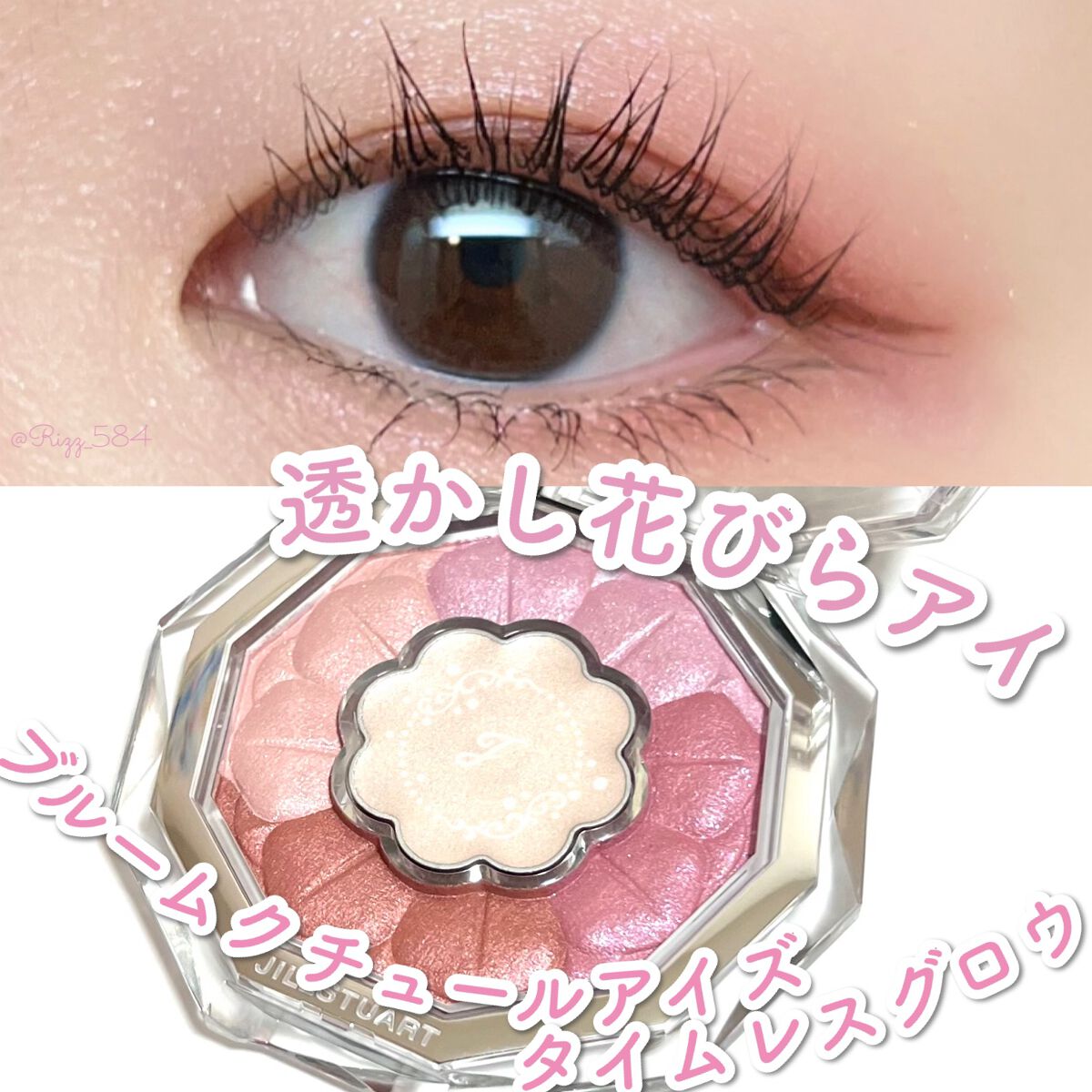 ブルームクチュール アイズ タイムレスグロウ/JILL STUART/アイシャドウパレットを使ったクチコミ(1枚目)