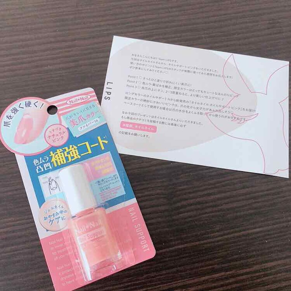 ネイルサポート ピンク/ネイルネイル/ネイルベースコートを使ったクチコミ（1枚目）