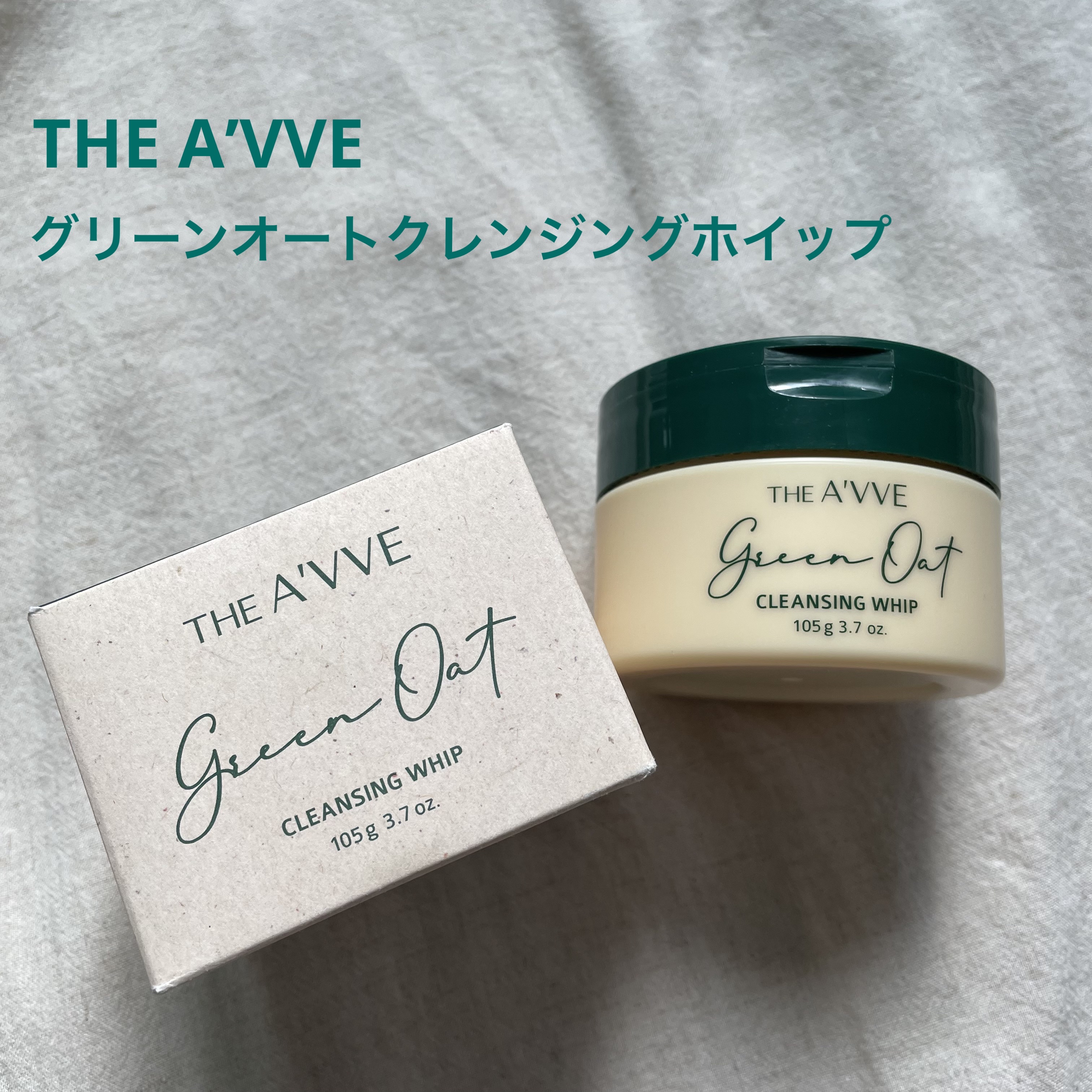 グリーンオートクレンジングホイップ/THE A'VVE/その他洗顔料を使ったクチコミ（1枚目）