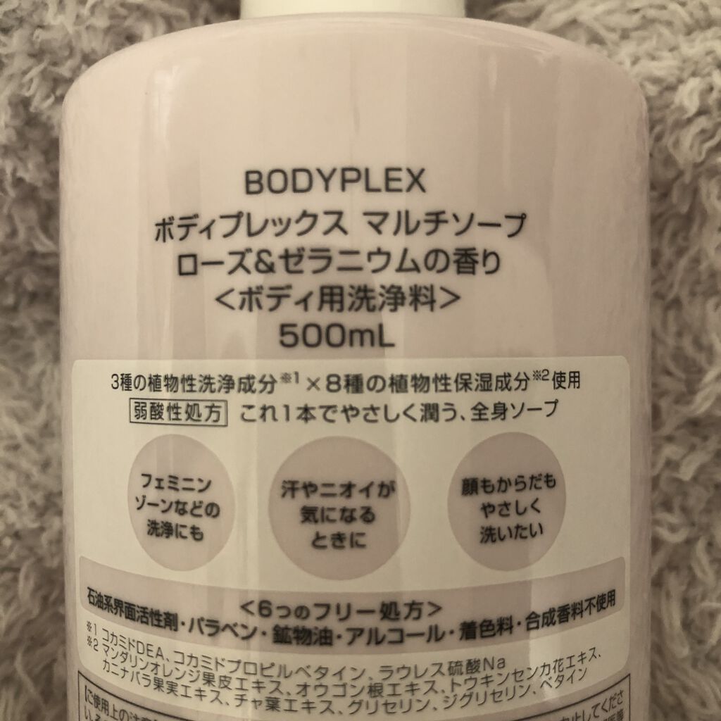 マルチソープ/BODYPLEX/デリケートゾーンケアを使ったクチコミ（2枚目）