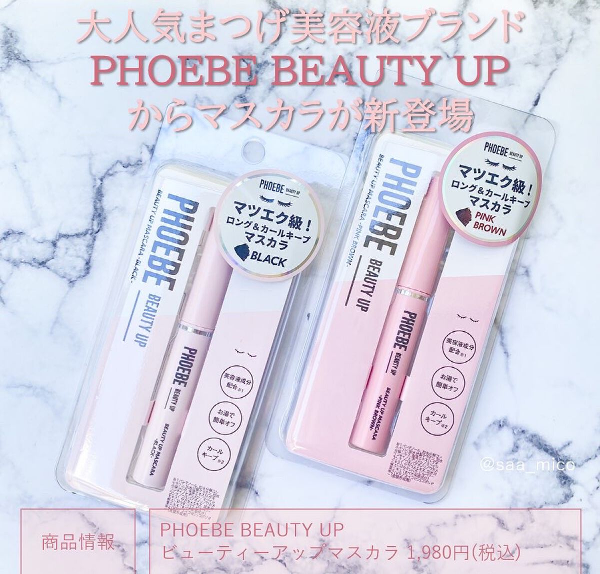 ビューティーアップマスカラ/PHOEBE BEAUTY UP/マスカラを使ったクチコミ(2枚目)