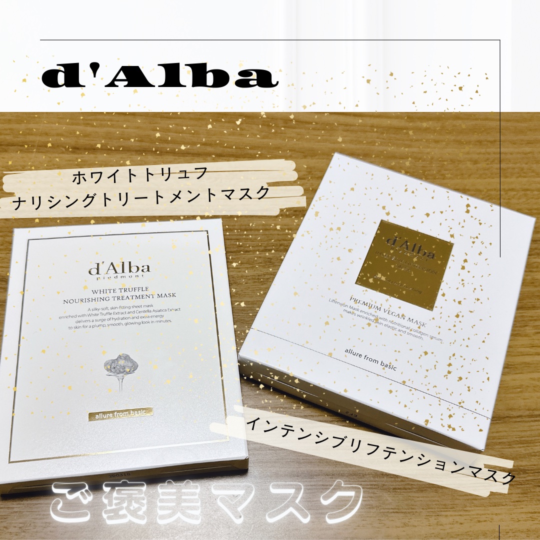 ホワイトトリュフナリシングトリートメントマスク/ダルバ/シートマスク・パックを使ったクチコミ（1枚目）