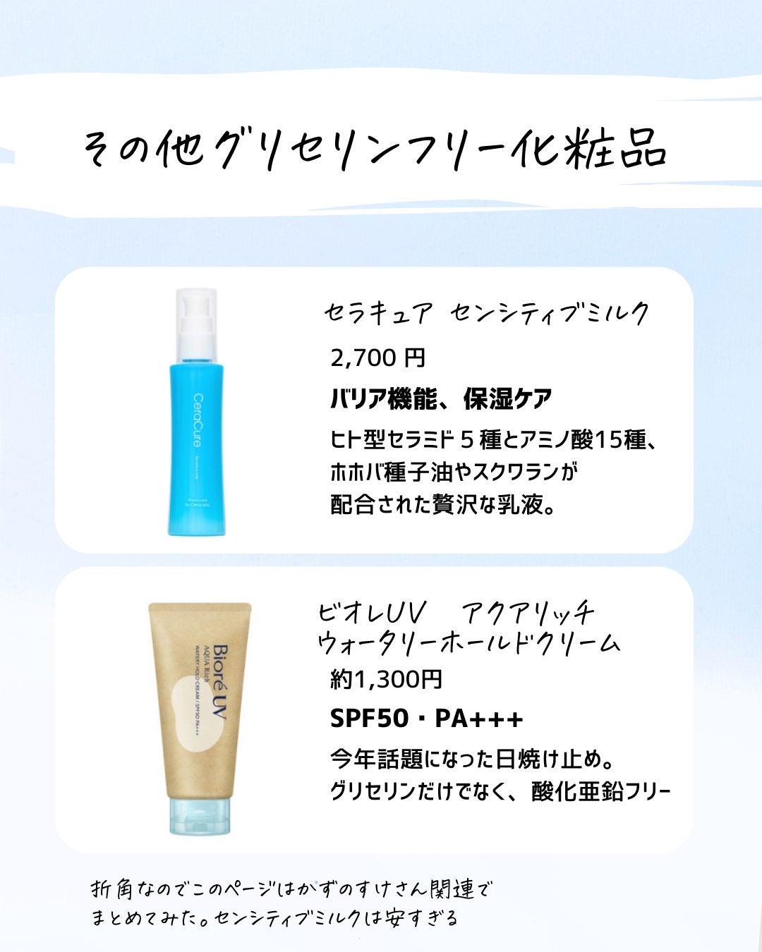 とまと村長@化粧品研究者 on LIPS 「グリセリンフリーがきてる?最近、化粧品のHPを見ていてもグリセ..」(6枚目)