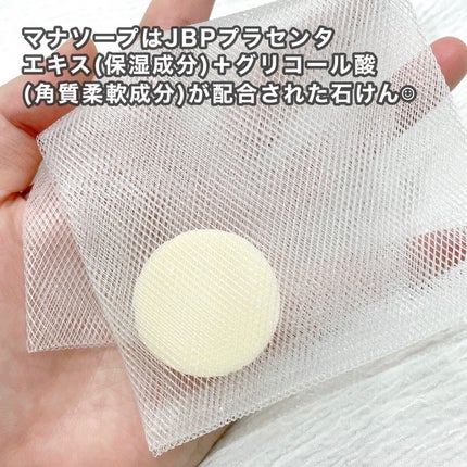 アネラ/マナソープMD10/日本生物製剤/洗顔石鹸を使ったクチコミ(2枚目)