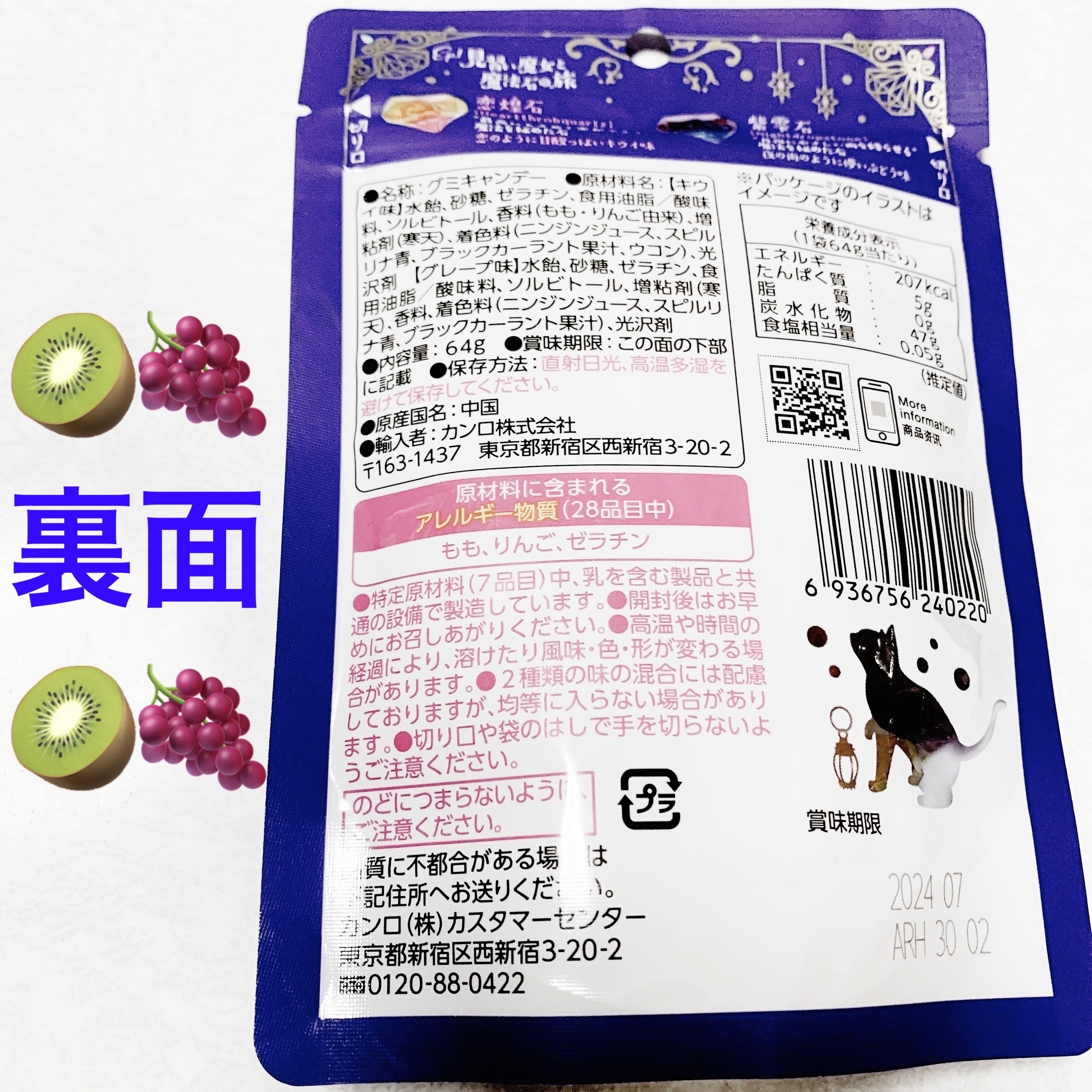 4Dグミ　マジックストーンズ/カンロ/食品を使ったクチコミ（2枚目）