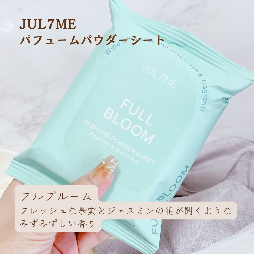 ジュライミー フレグランスパウダーシート フルブルーム/JUL7ME/ボディシートを使ったクチコミ（3枚目）