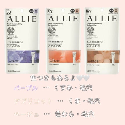 アリィー クロノビューティ フェイシャルジェルUV EX/アリィー/日焼け止めジェルを使ったクチコミ(4枚目)