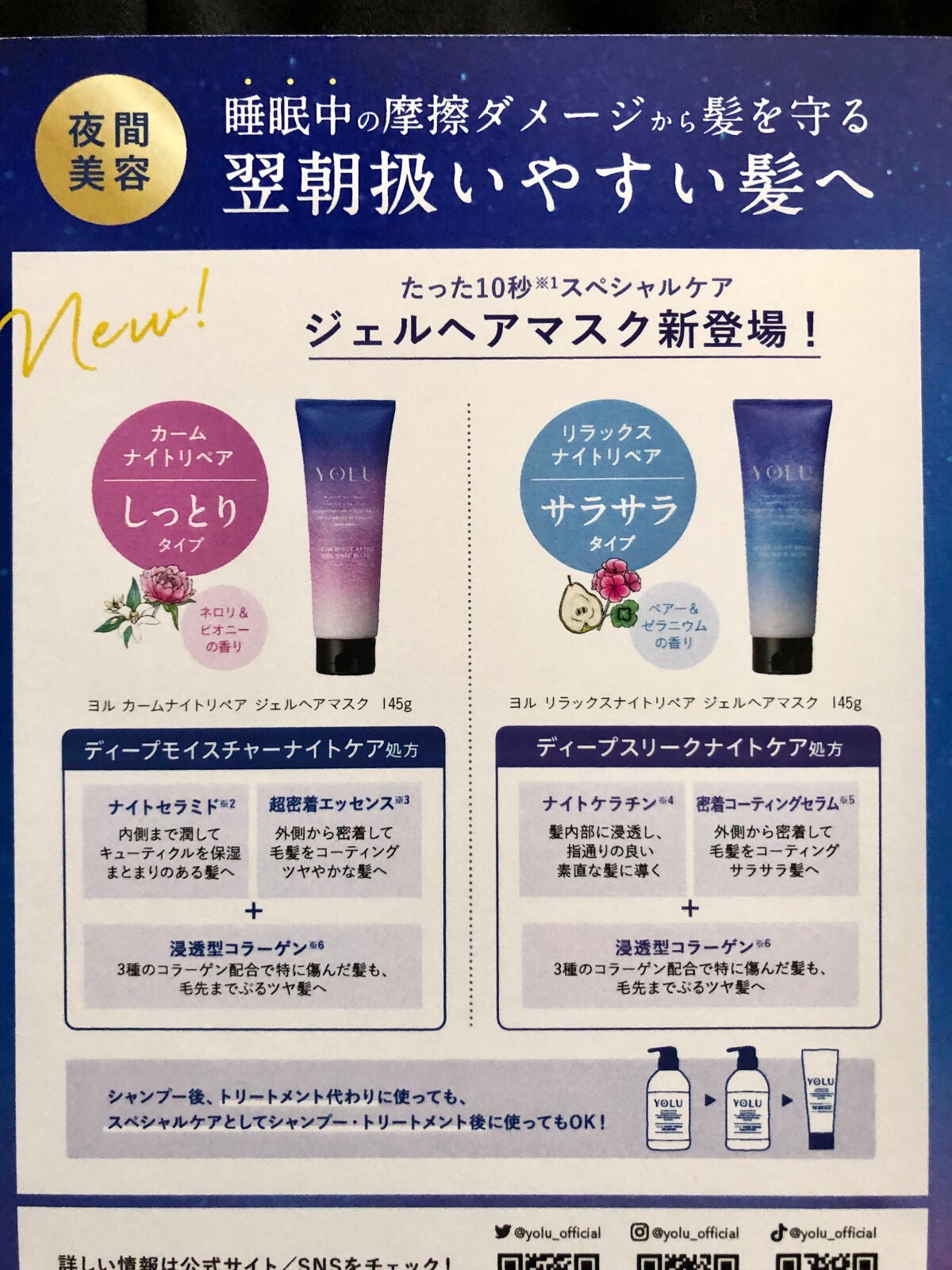 カームナイトリペアジェルヘアマスク/YOLU/ヘアマスク・ヘアパックを使ったクチコミ(3枚目)