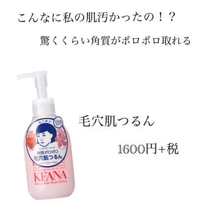 しっとりピーリング/毛穴撫子/ピーリングを使ったクチコミ(1枚目)