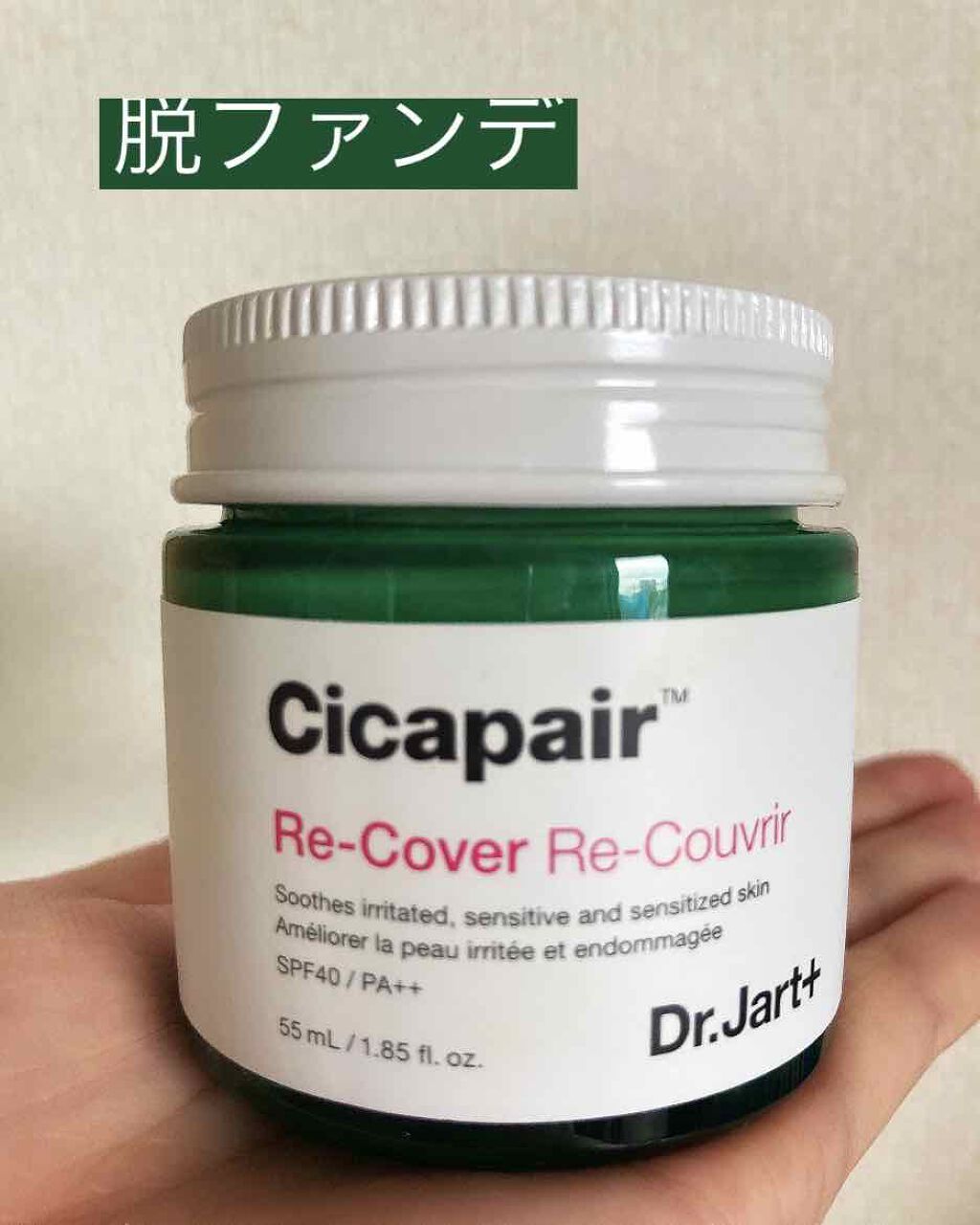 ドクタージャルト シカペア リカバー (第2世代）/Dr.Jart＋/フェイスクリームを使ったクチコミ（1枚目）