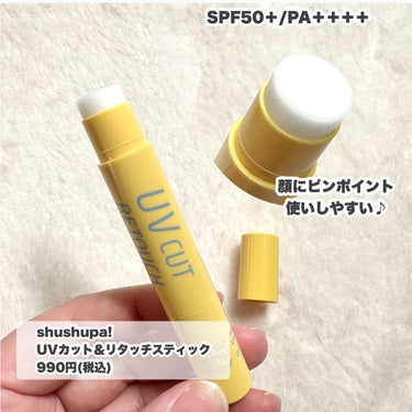 UVカット＆メイクキープスプレー+ /shushupa!/日焼け止め・UVケアを使ったクチコミ（6枚目）