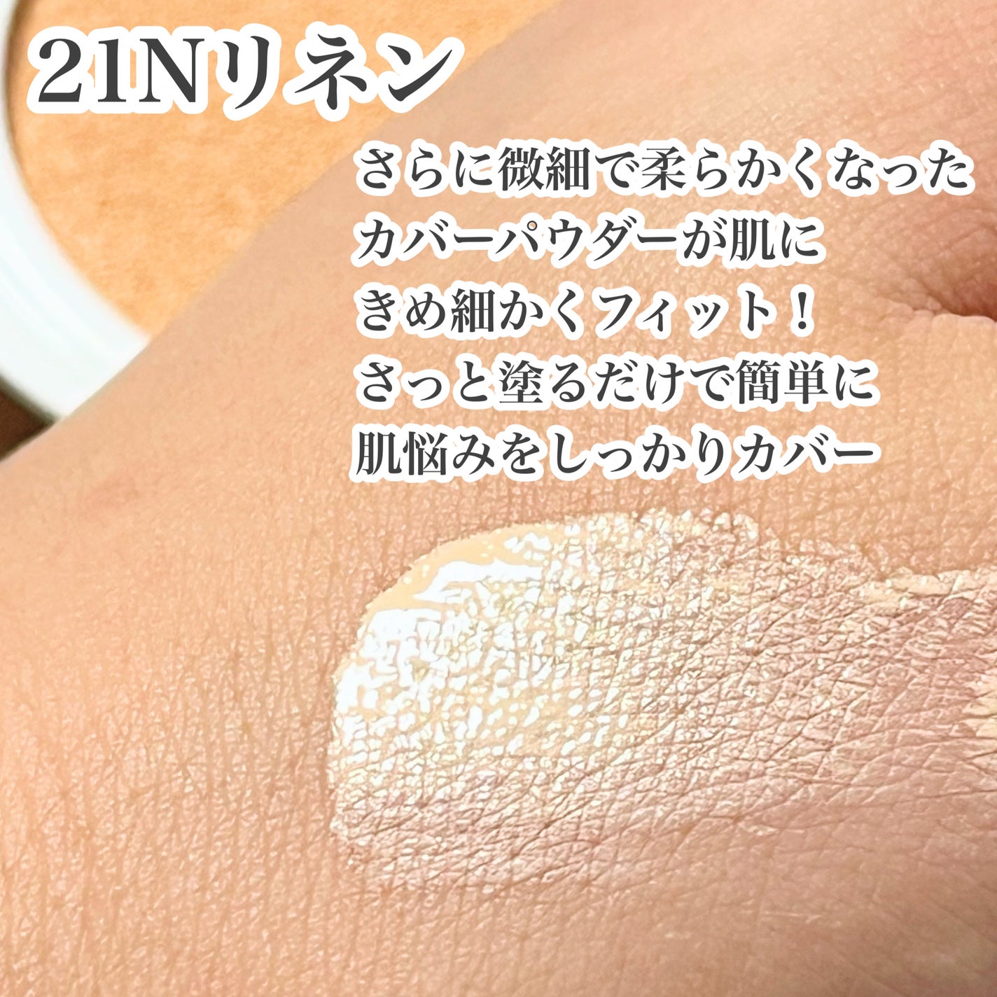 キル カバー ファンウェア クッション ザ オリジナル/CLIO/クッションファンデーションを使ったクチコミ(3枚目)