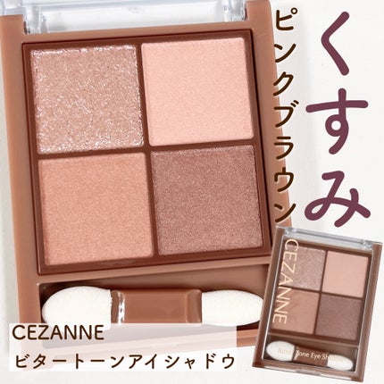 ビタートーンアイシャドウ/CEZANNE/パウダーアイシャドウを使ったクチコミ(1枚目)