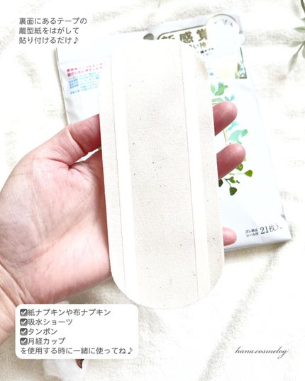 フェミナチュールコットンライナー/ヴィーナスラボ/おりものシートを使ったクチコミ(3枚目)