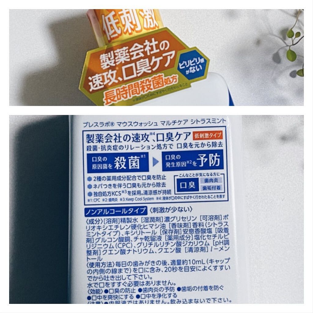 マウスウォッシュ マルチケア/ブレスラボ/マウスウォッシュ・スプレーを使ったクチコミ（3枚目）