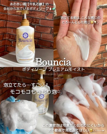 バウンシア ボディソープ プレミアムモイスト＜しっとりタイプ＞ ポンプ付 460ml【旧】/Bouncia/ボディソープを使ったクチコミ（2枚目）