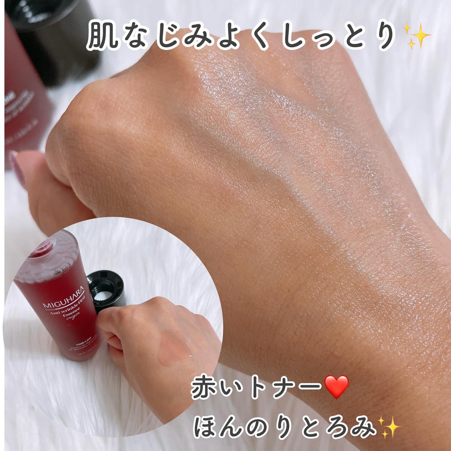 アンチリンクルファーストエッセンスオリジン/MIGUHARA/化粧水を使ったクチコミ（3枚目）