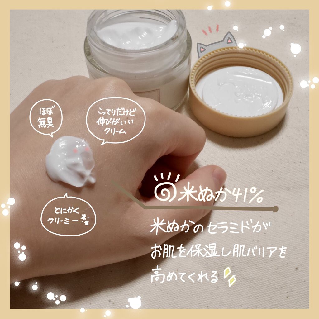 ライスクリーム/I'm from/フェイスクリームを使ったクチコミ(2枚目)