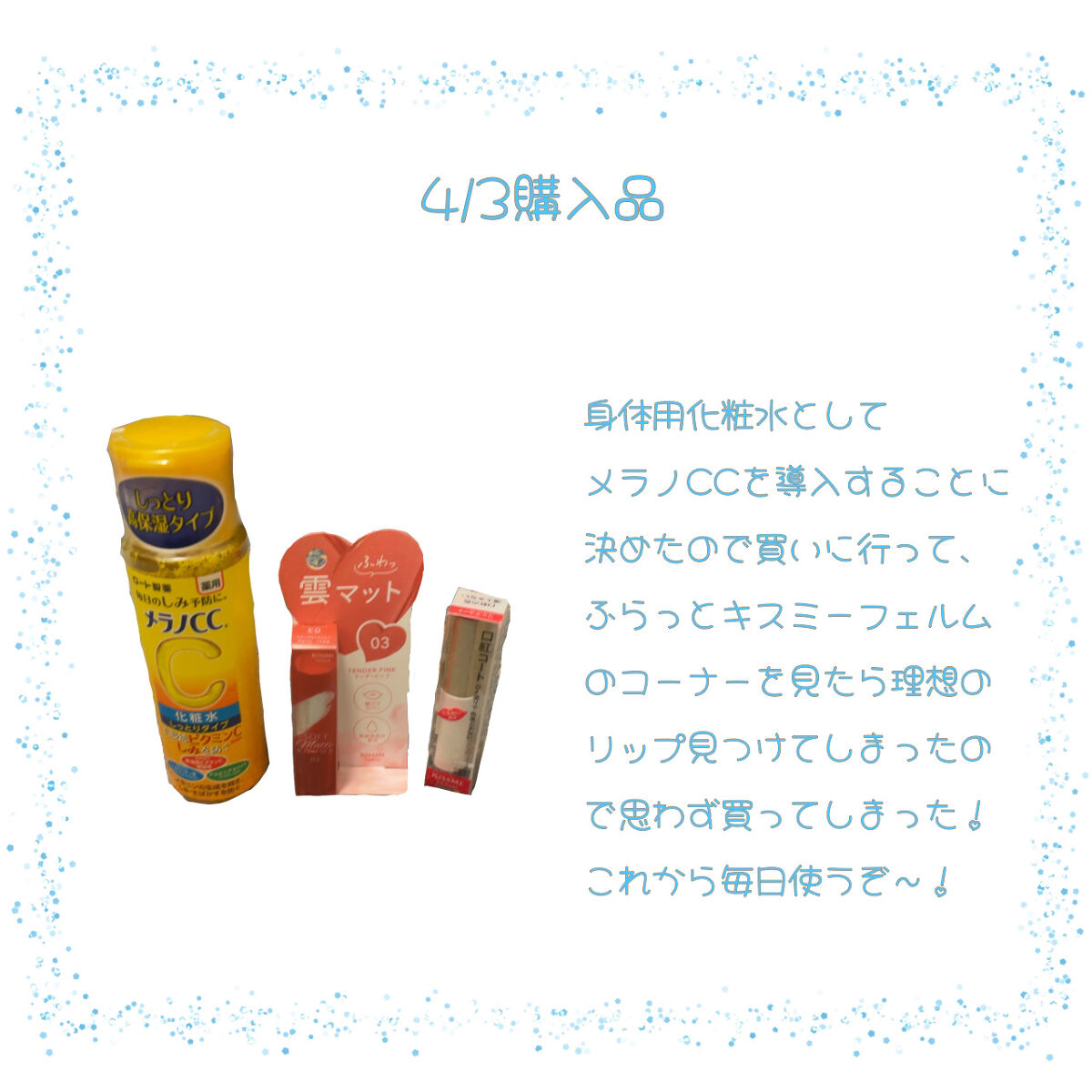 を使ったクチコミ（1枚目）