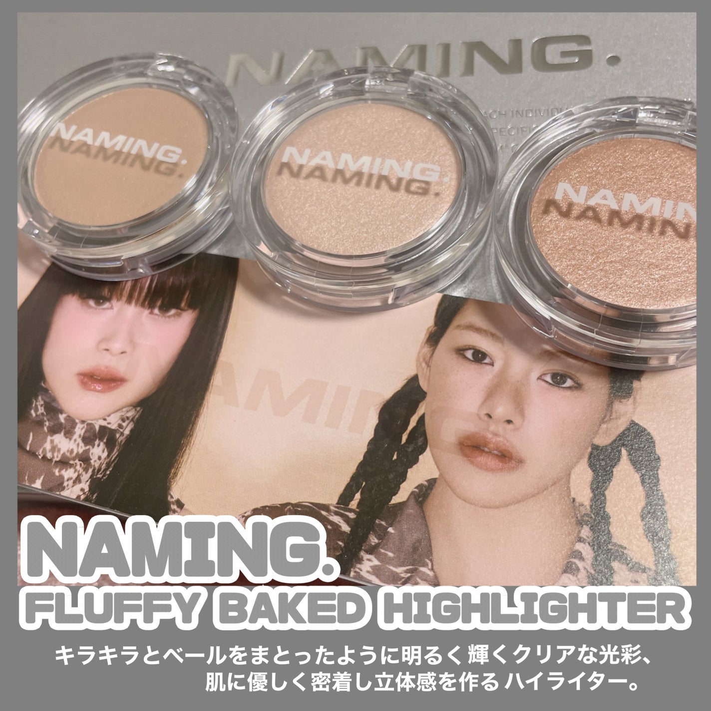 ネーミング フラッフィーベイクド ハイライター/NAMING./パウダーハイライトを使ったクチコミ(2枚目)
