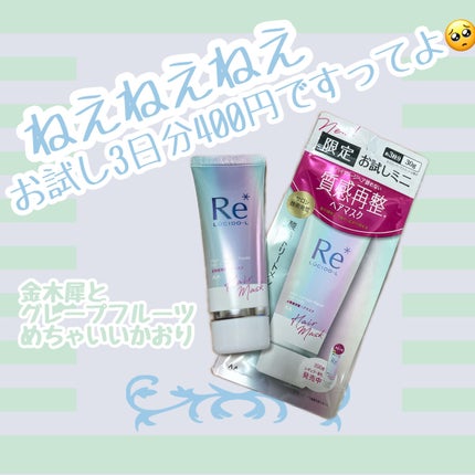 #質感再整ヘアマスク/ルシードエル/ヘアマスク・ヘアパックを使ったクチコミ(1枚目)