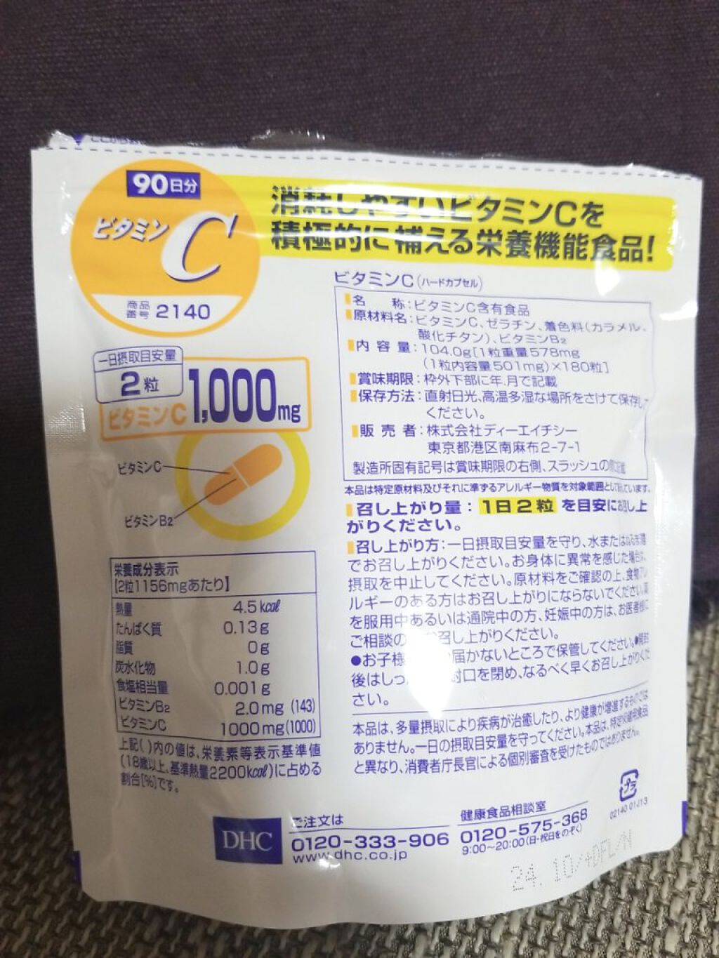 DHC ビタミンCハードカプセル/DHC/美容サプリメントを使ったクチコミ(2枚目)