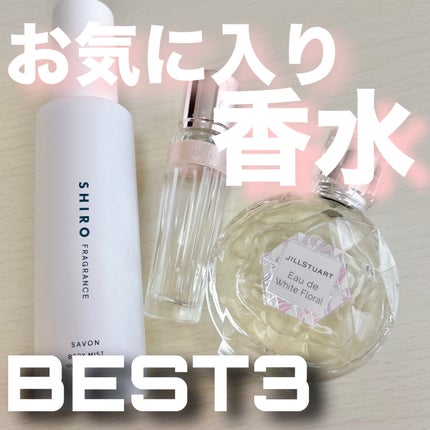 サボン ボディコロン/SHIRO/香水(その他)を使ったクチコミ(1枚目)