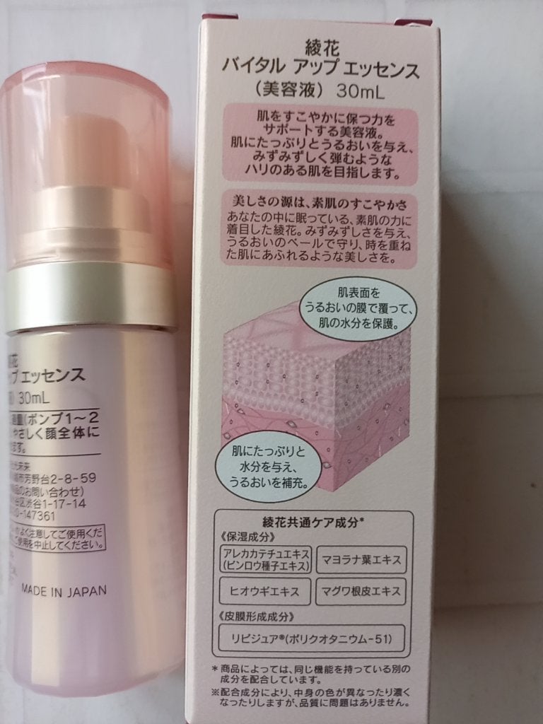 バイタル アップ エッセンス/綾花/美容液を使ったクチコミ(2枚目)