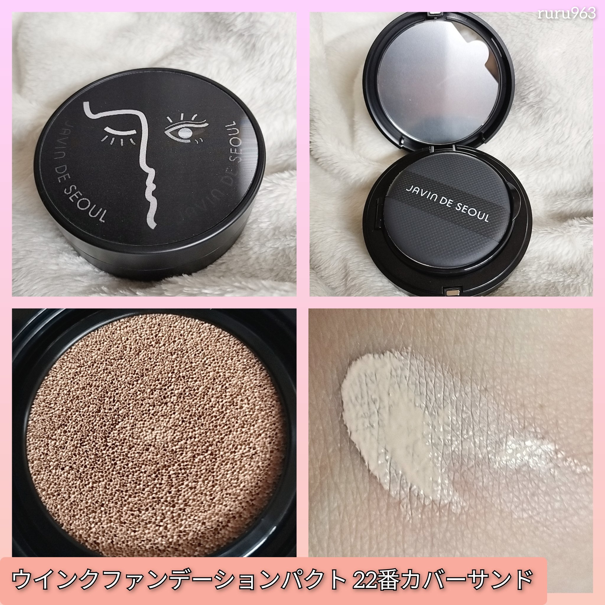 ジャビンドゥソウル ウインクファンデーションパクト/Javin De Seoul/クッションファンデーションを使ったクチコミ（2枚目）