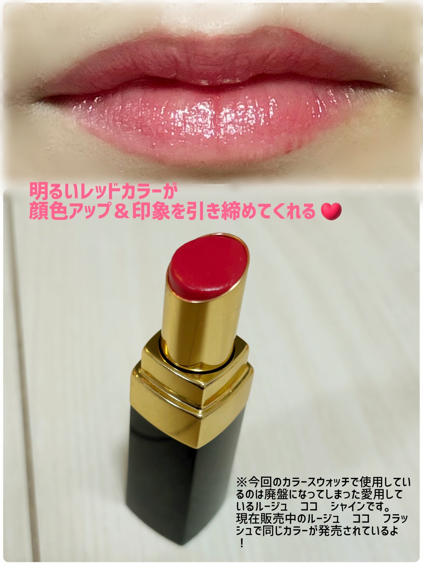 ルージュ ココ フラッシュ/CHANEL/口紅を使ったクチコミ(3枚目)