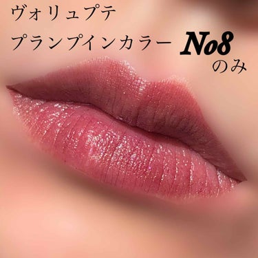 ヴォリュプテ プランプインカラー 8 (限定) ドラマティック プラム/YVES SAINT LAURENT BEAUTE/口紅を使ったクチコミ（2枚目）