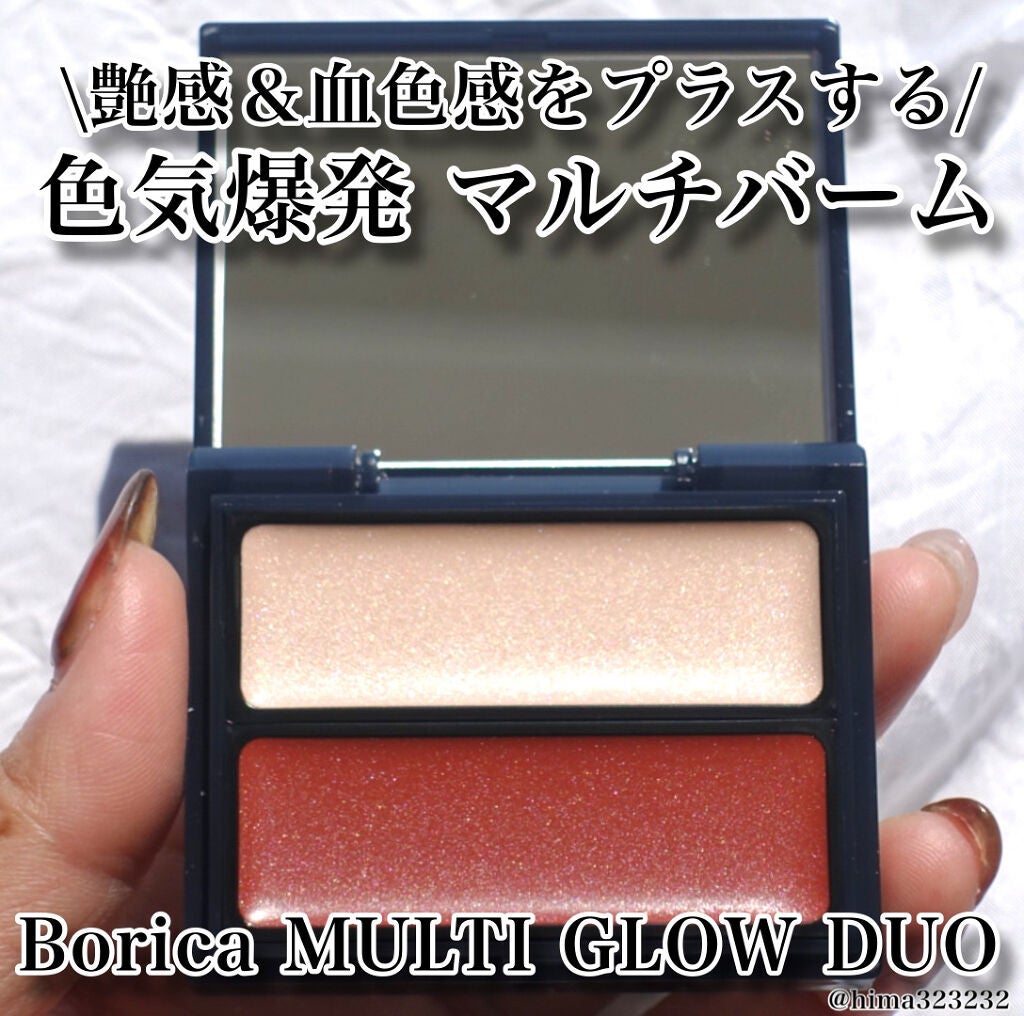 セラムマルチグロウデュオ/Borica/クリームハイライトを使ったクチコミ(1枚目)