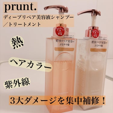 プルント ディープリペア美容液シャンプー／トリートメント/Purunt./シャンプー・コンディショナーを使ったクチコミ（1枚目）