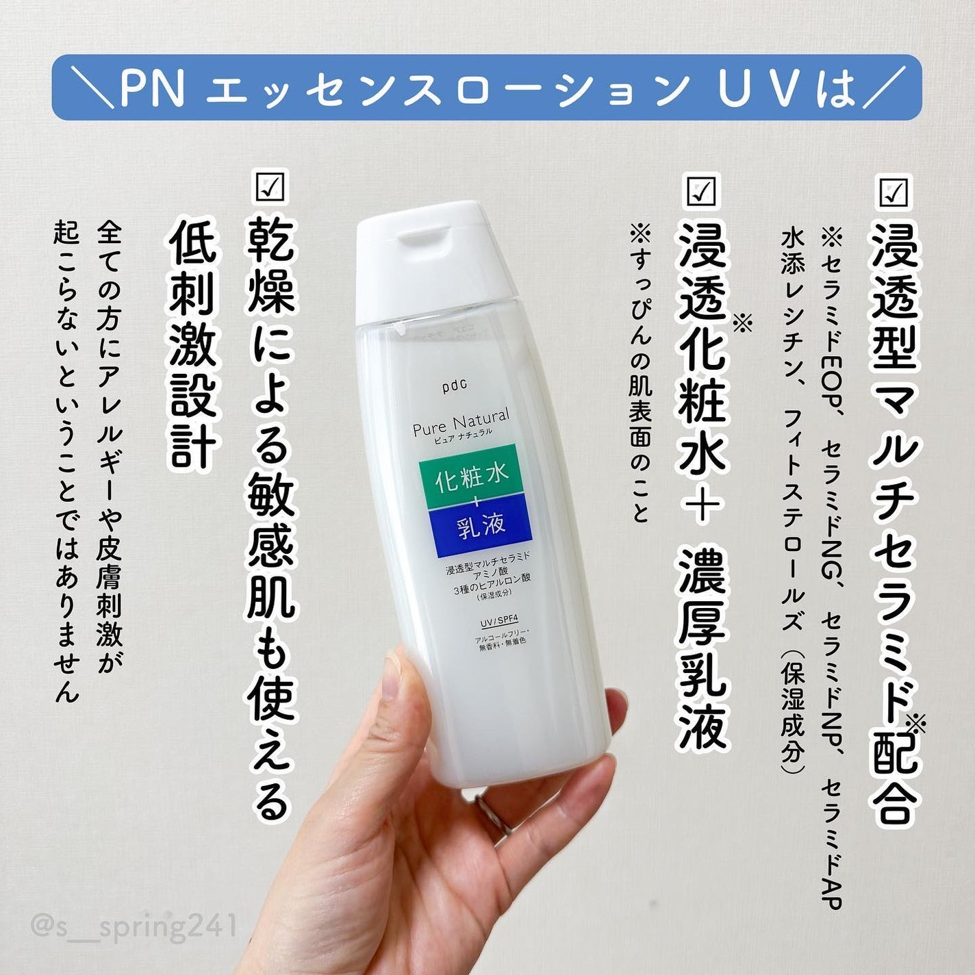 ピュア ナチュラル エッセンスローション UV/pdc/オールインワン化粧品を使ったクチコミ(3枚目)