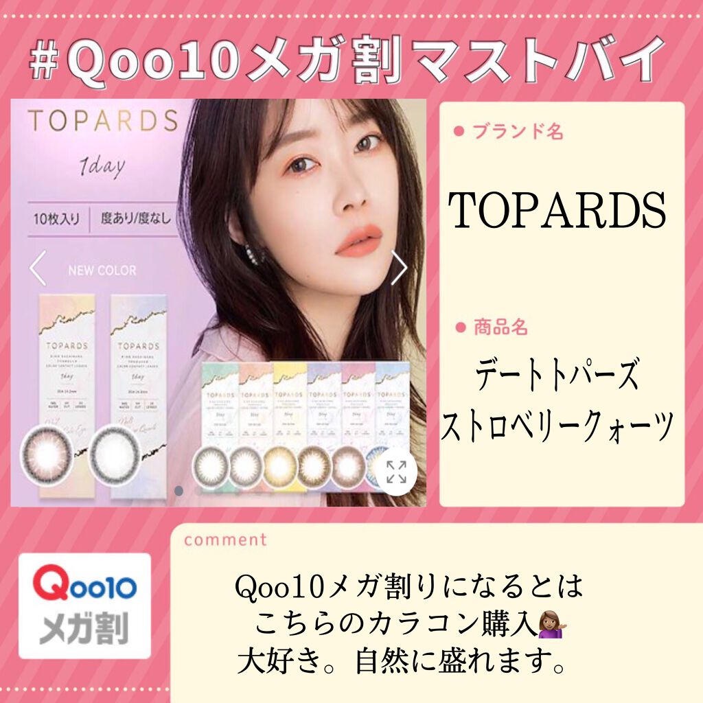 TOPARDS 1day/TOPARDS/ワンデー(1DAY)カラコンを使ったクチコミ(1枚目)