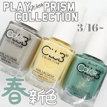 Forsythe カラークラブのクチコミ「カラークラブ 春の新色🫶🏻
"PLAY WITH PRISM コレクション"

𓐄 𓐄 𓐄 𓐄.....」（1枚目）