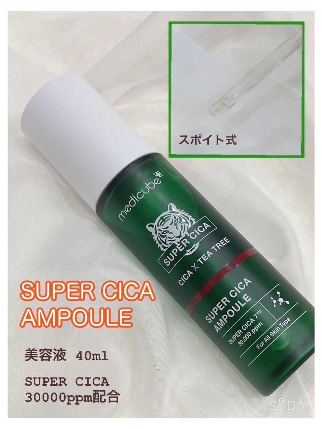 スーパーシカトナー/MEDICUBE/化粧水を使ったクチコミ(2枚目)