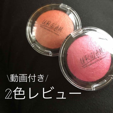 UR GLAM　EYE & CHEEK COLOR/U R GLAM/シングルアイシャドウを使ったクチコミ（1枚目）