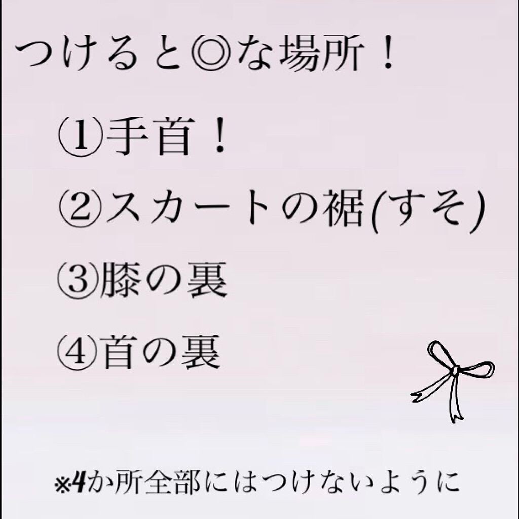 ねむねむ星人 on LIPS 「こんばんは!今回は香水をつけると◎の所を紹介します(❁´ω`❁..」(2枚目)