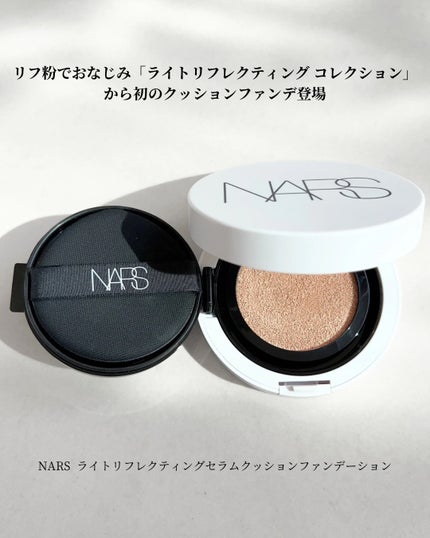NARS ライトリフレクティング セラムクッション NARS ライトリフレクティング セラムクッション