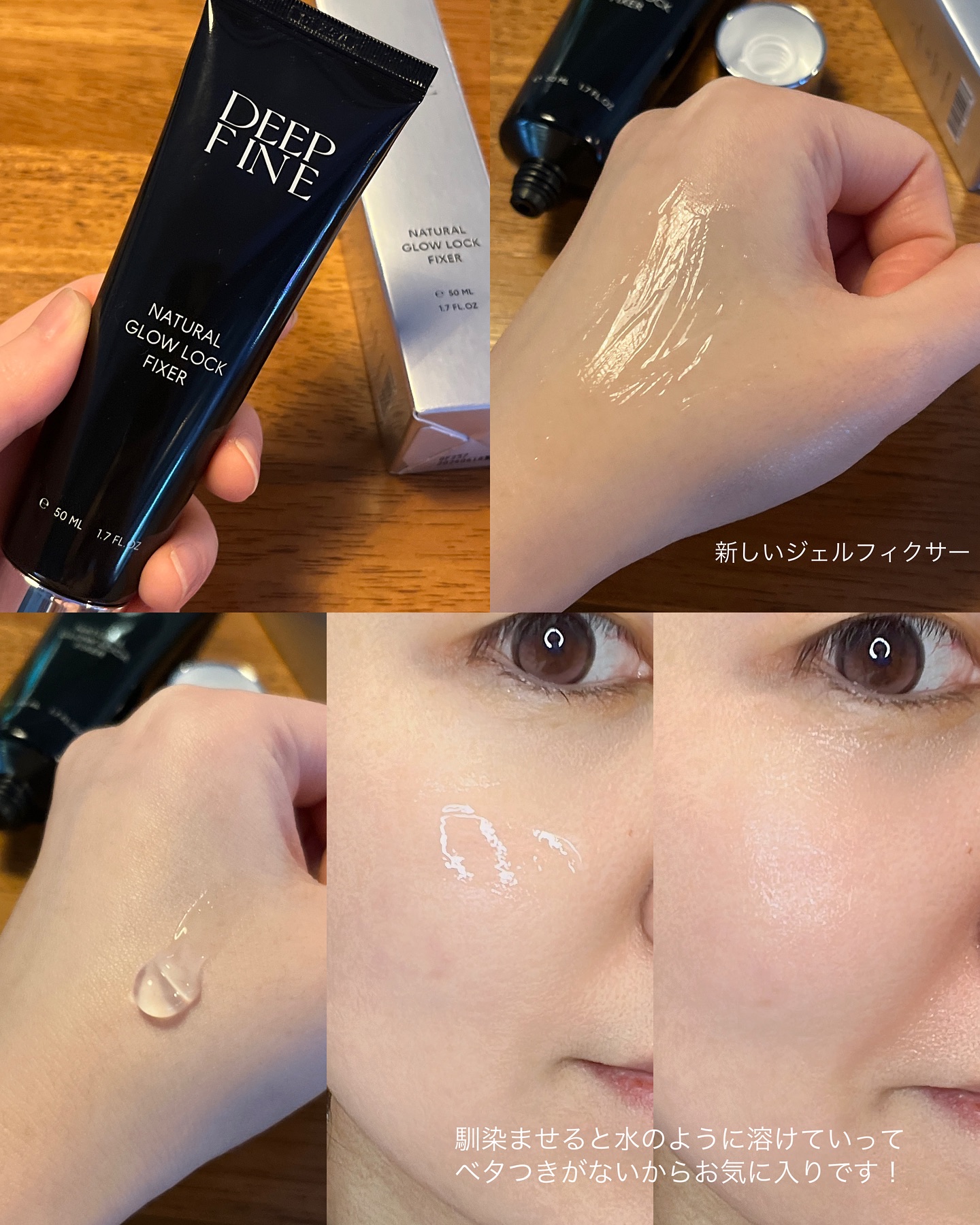 ナチュラルグロウロックフィクサー/DEEP FINE/化粧下地を使ったクチコミ（3枚目）