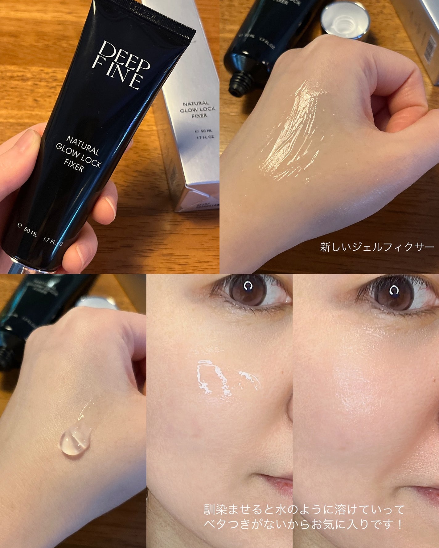 ナチュラルグロウロックフィクサー/DEEP FINE/化粧下地を使ったクチコミ(3枚目)